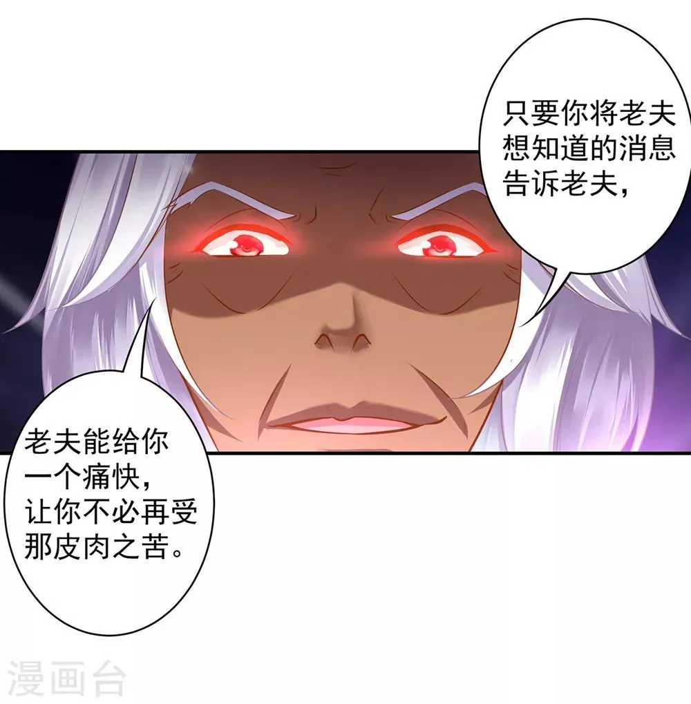 第116话 一言不合就下毒 第10页