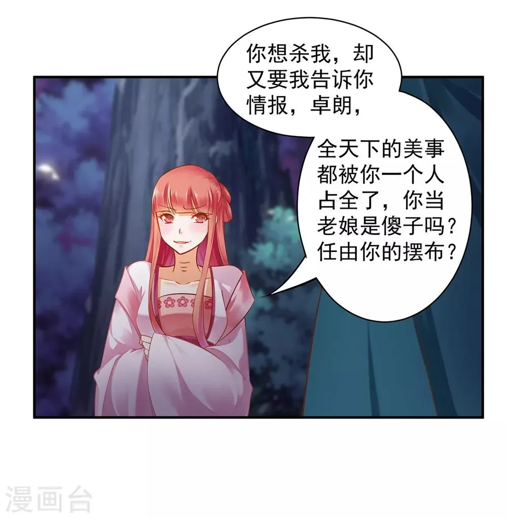 第116话 一言不合就下毒 第12页
