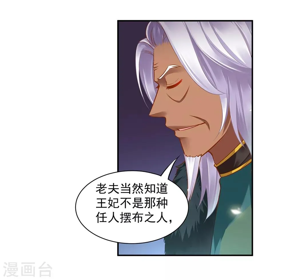 第116话 一言不合就下毒 第13页