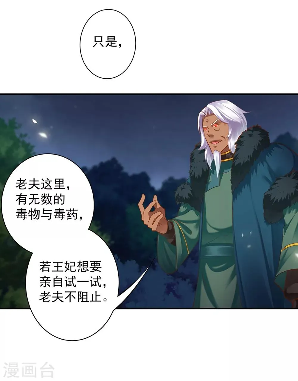 第116话 一言不合就下毒 第14页