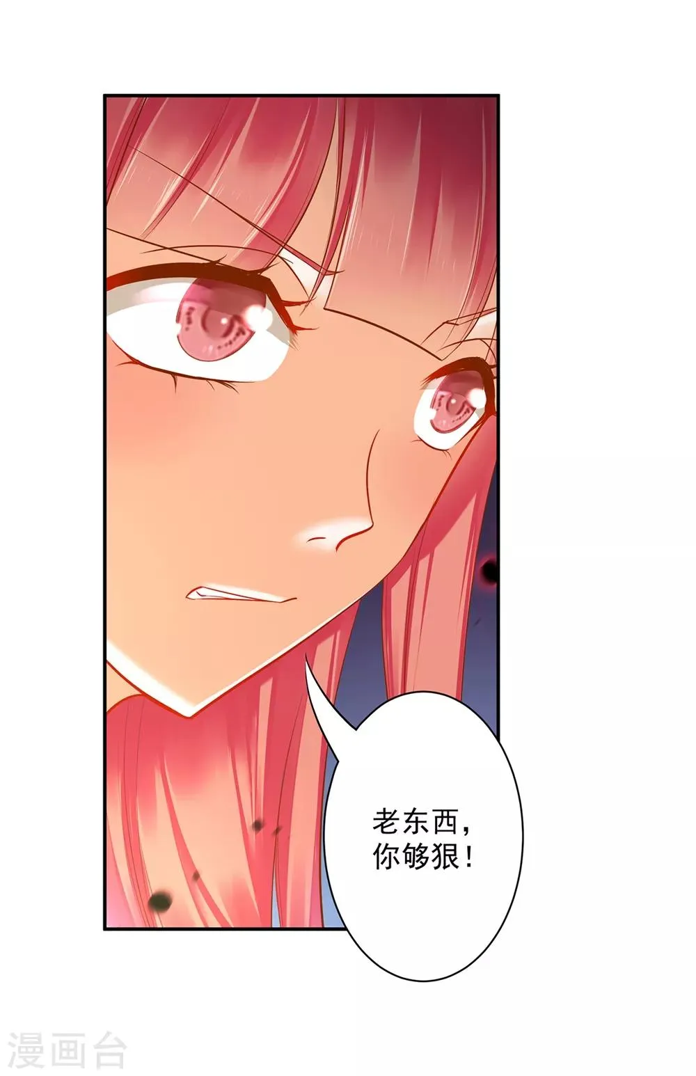第116话 一言不合就下毒 第15页