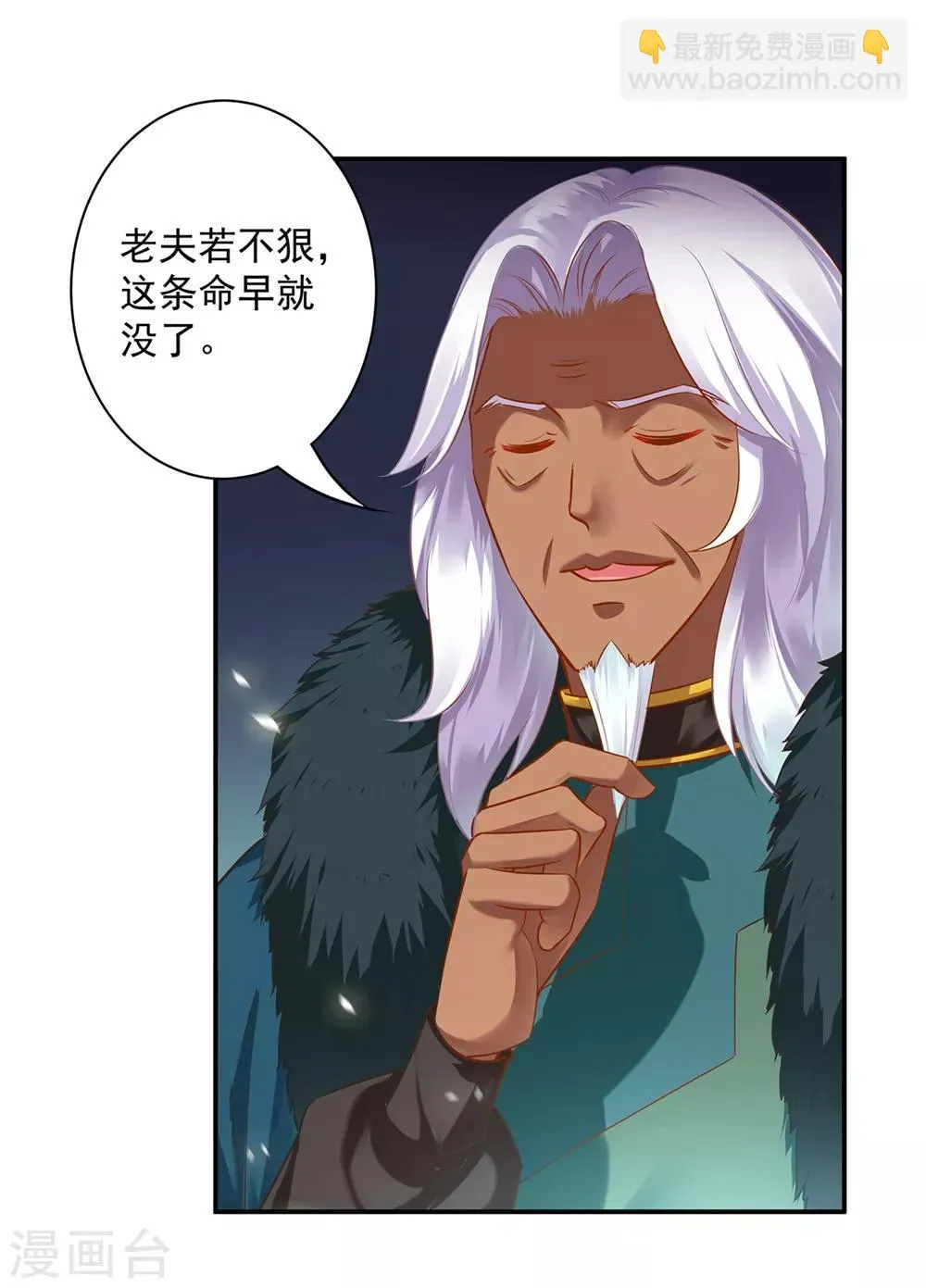 第116话 一言不合就下毒 第16页
