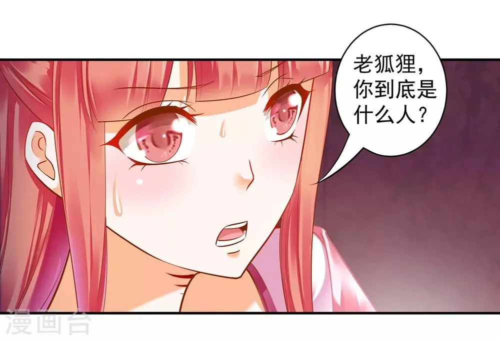 第116话 一言不合就下毒 第17页