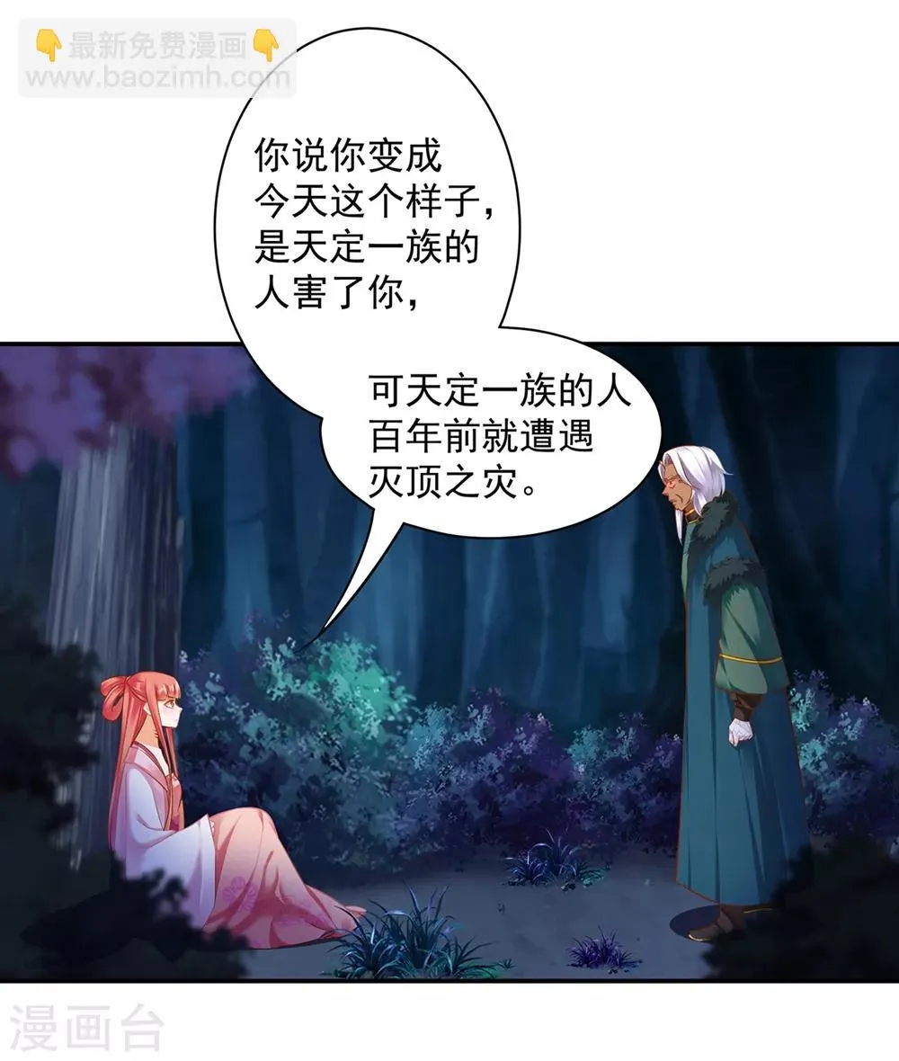 第116话 一言不合就下毒 第18页