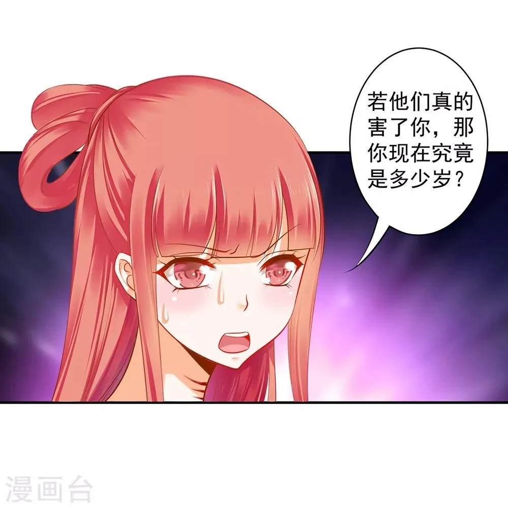 第116话 一言不合就下毒 第19页