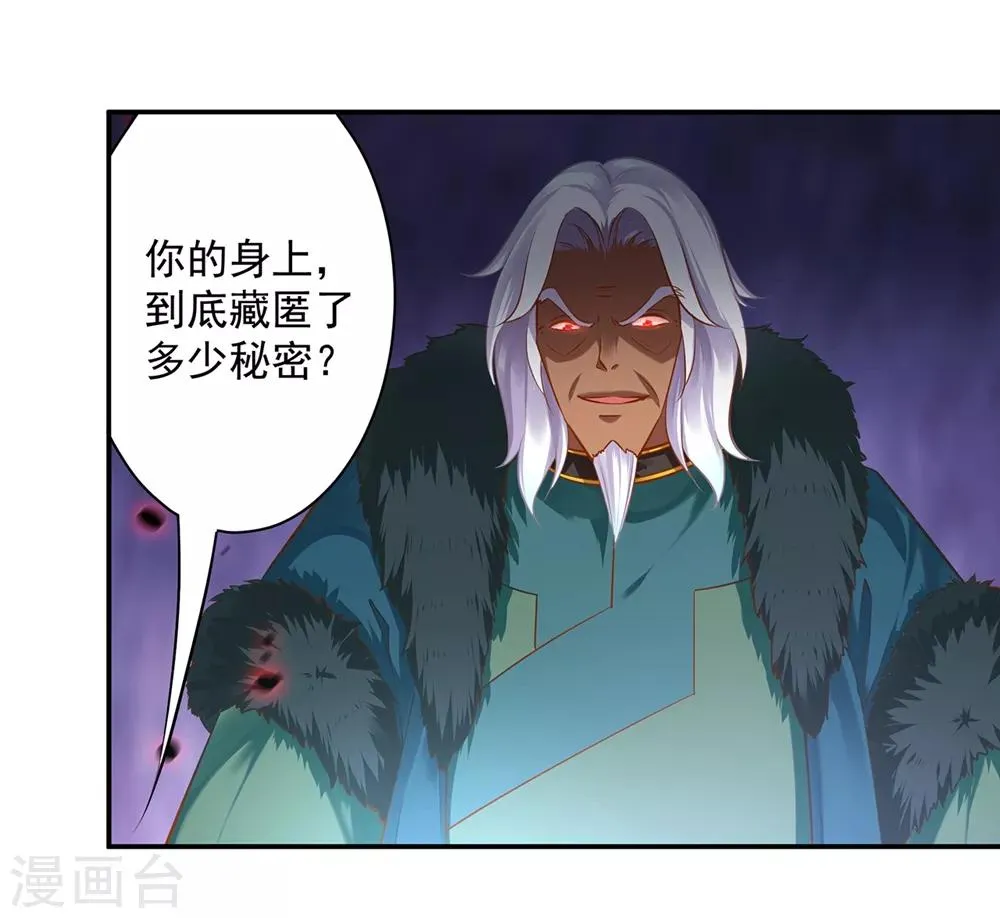 第116话 一言不合就下毒 第20页