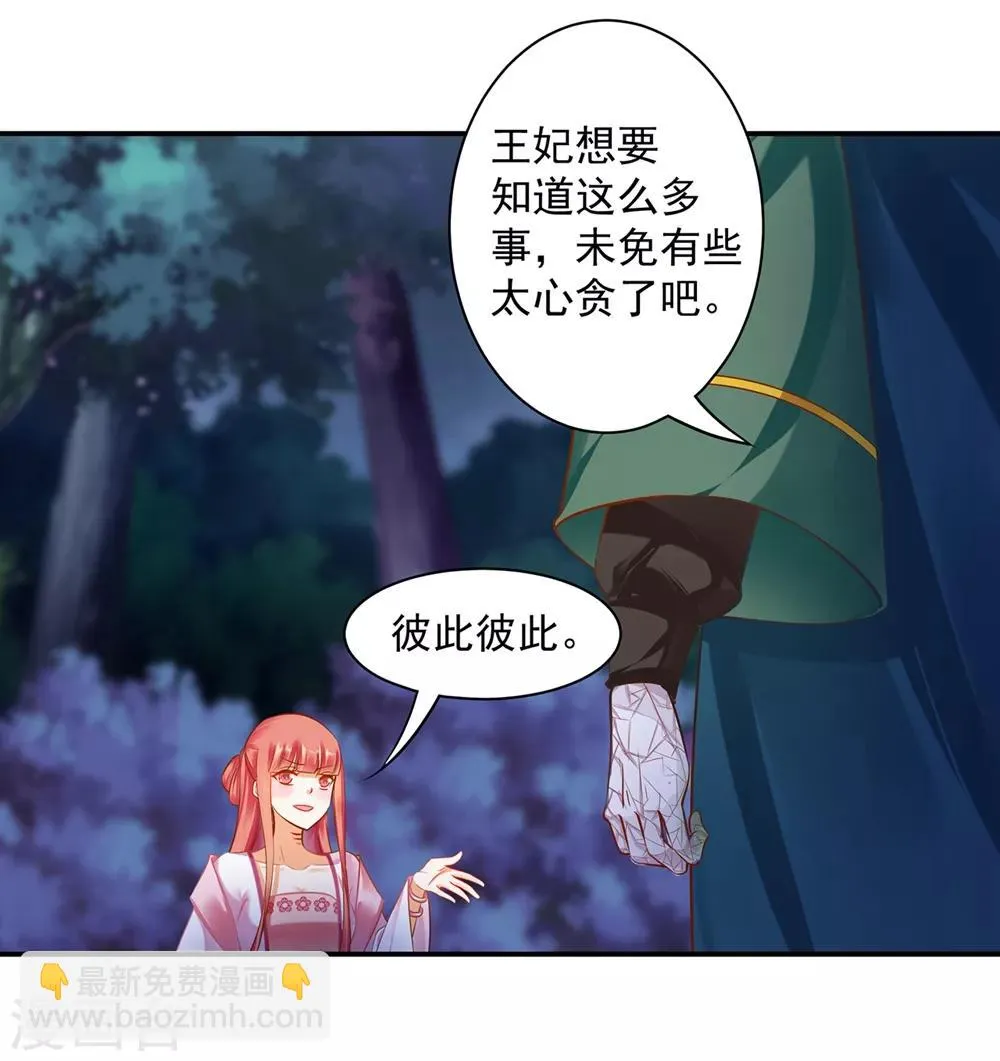 第116话 一言不合就下毒 第21页