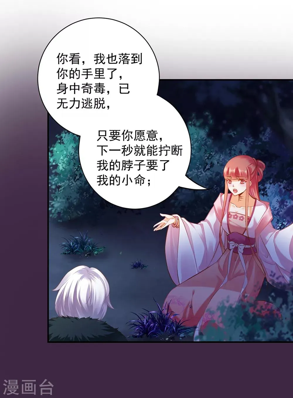 第116话 一言不合就下毒 第22页
