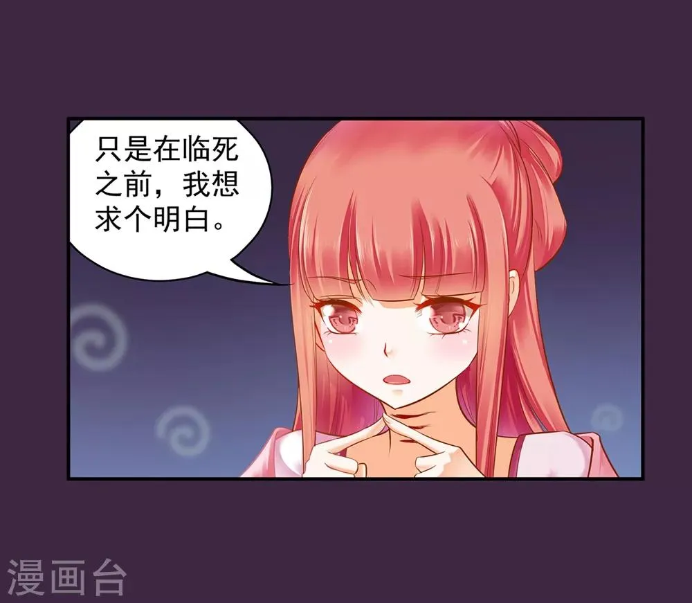 第116话 一言不合就下毒 第23页
