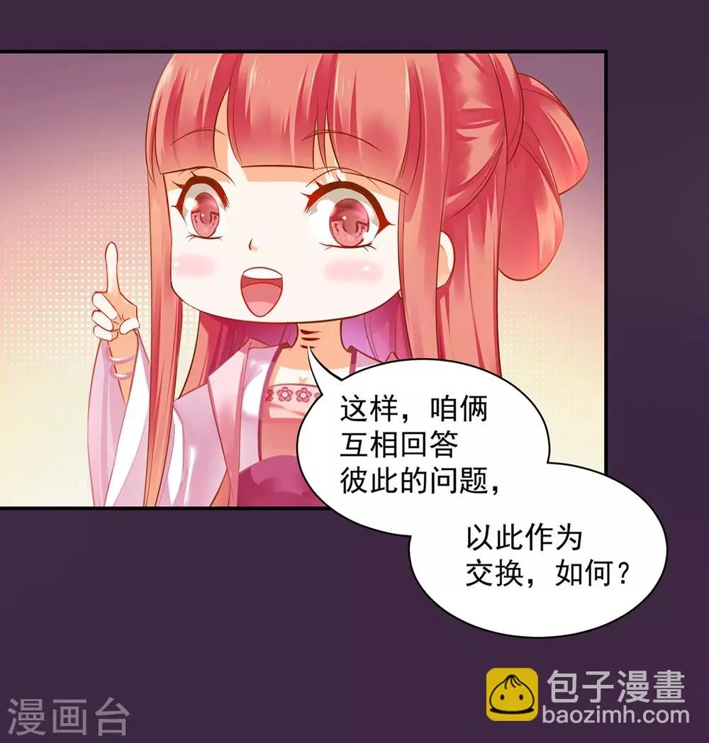 第116话 一言不合就下毒 第24页