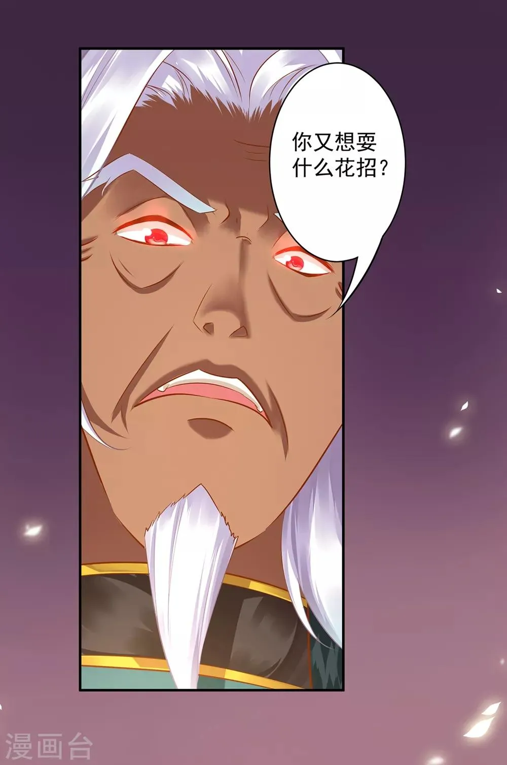 第116话 一言不合就下毒 第25页