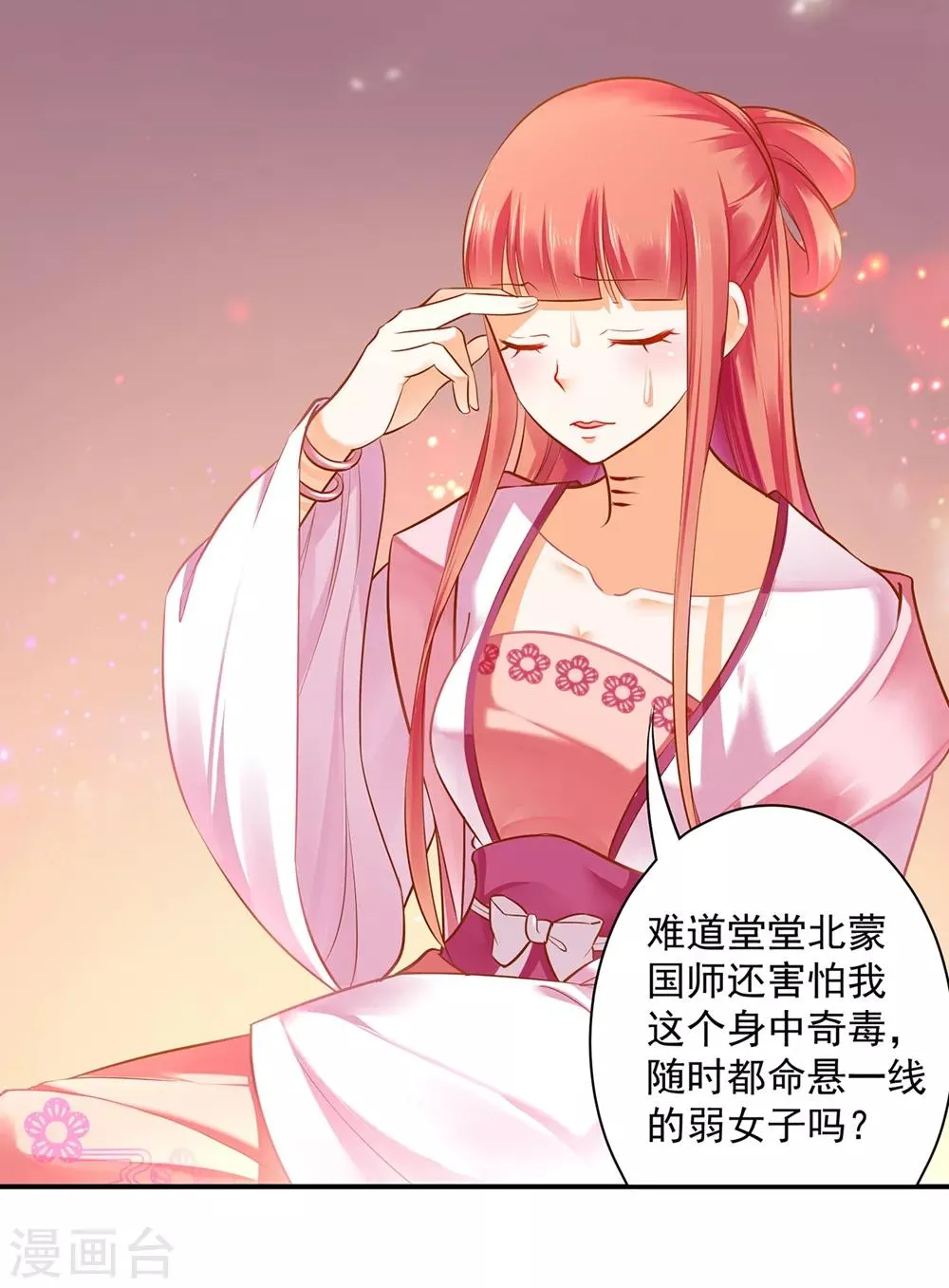 第116话 一言不合就下毒 第26页