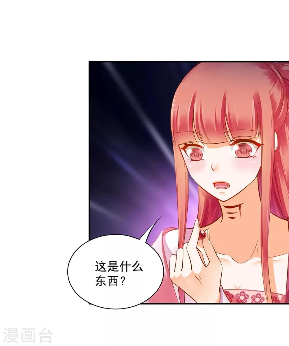 第116话 一言不合就下毒 第30页