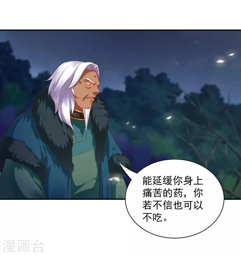 第116话 一言不合就下毒 第31页