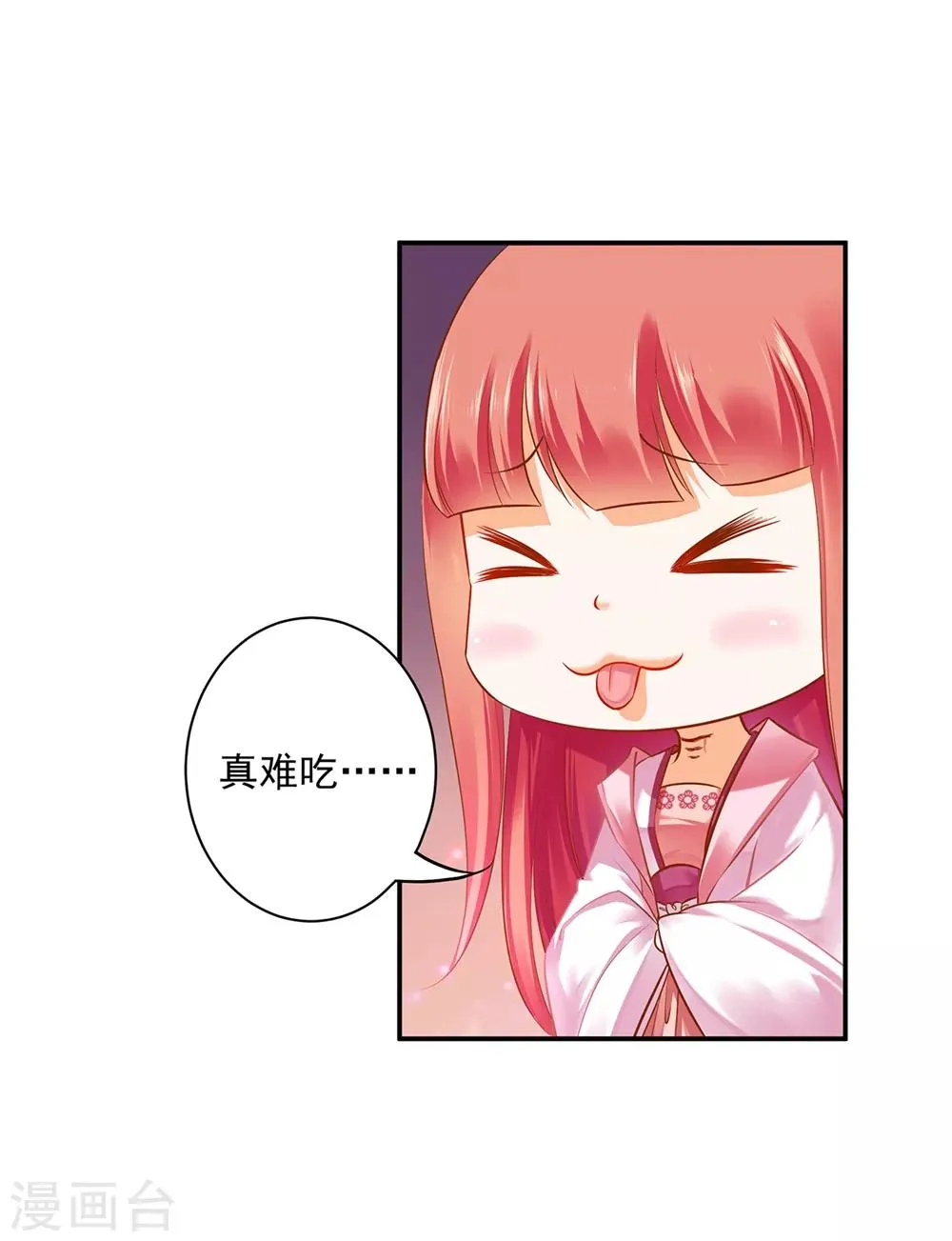 第116话 一言不合就下毒 第33页