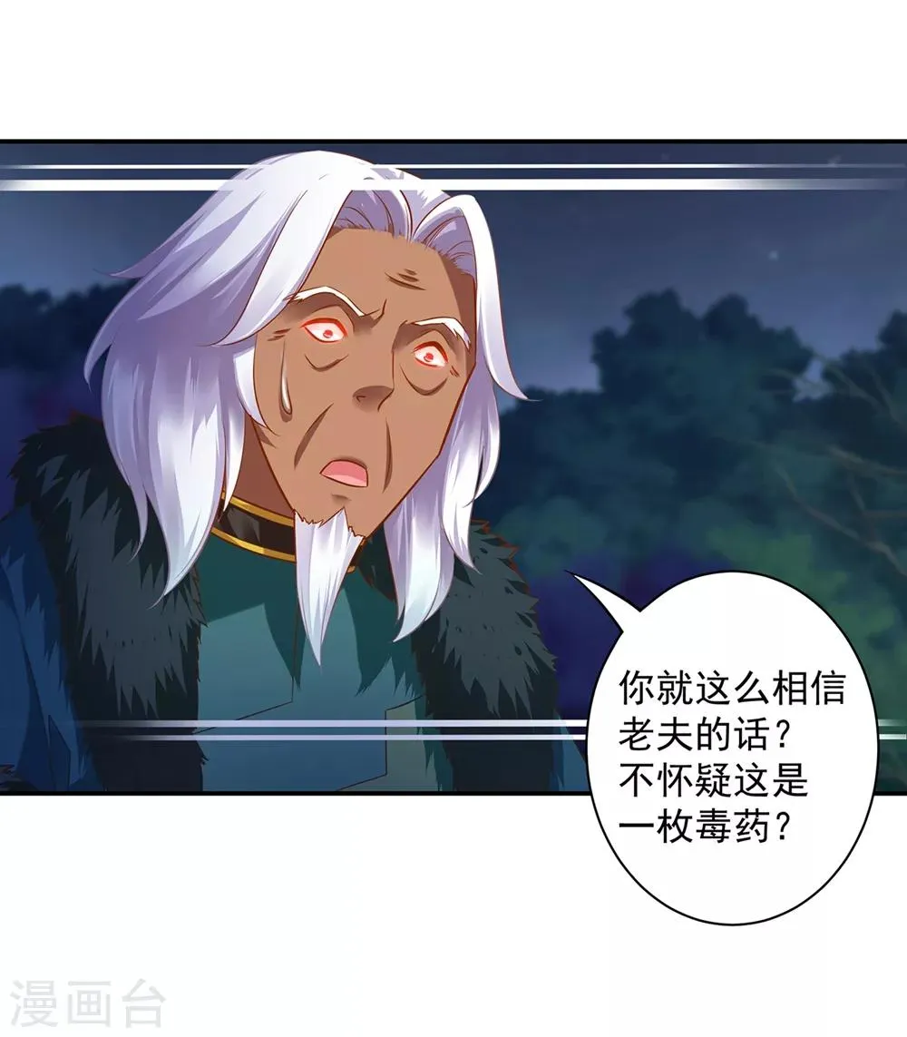 第116话 一言不合就下毒 第34页