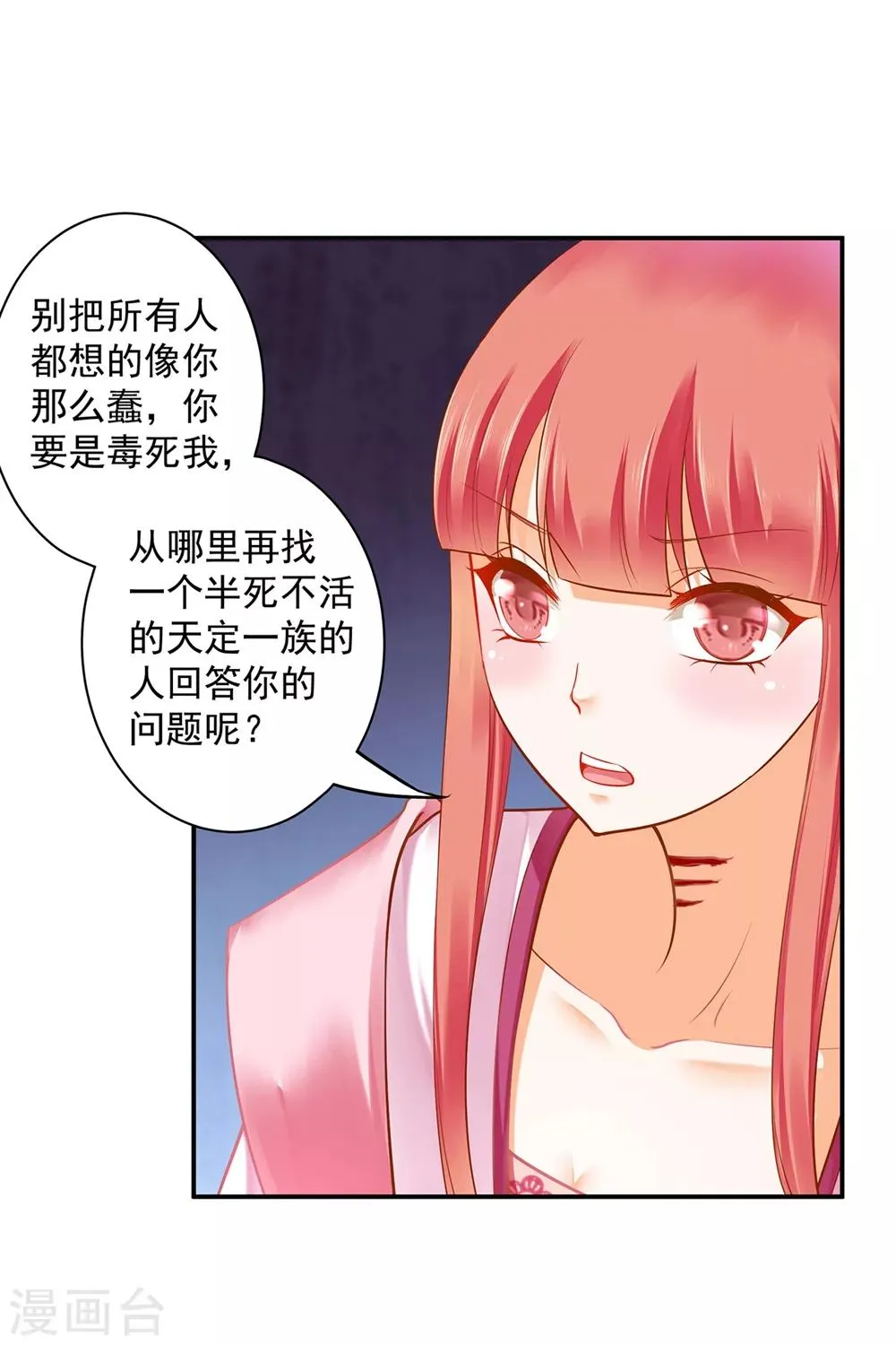第116话 一言不合就下毒 第35页