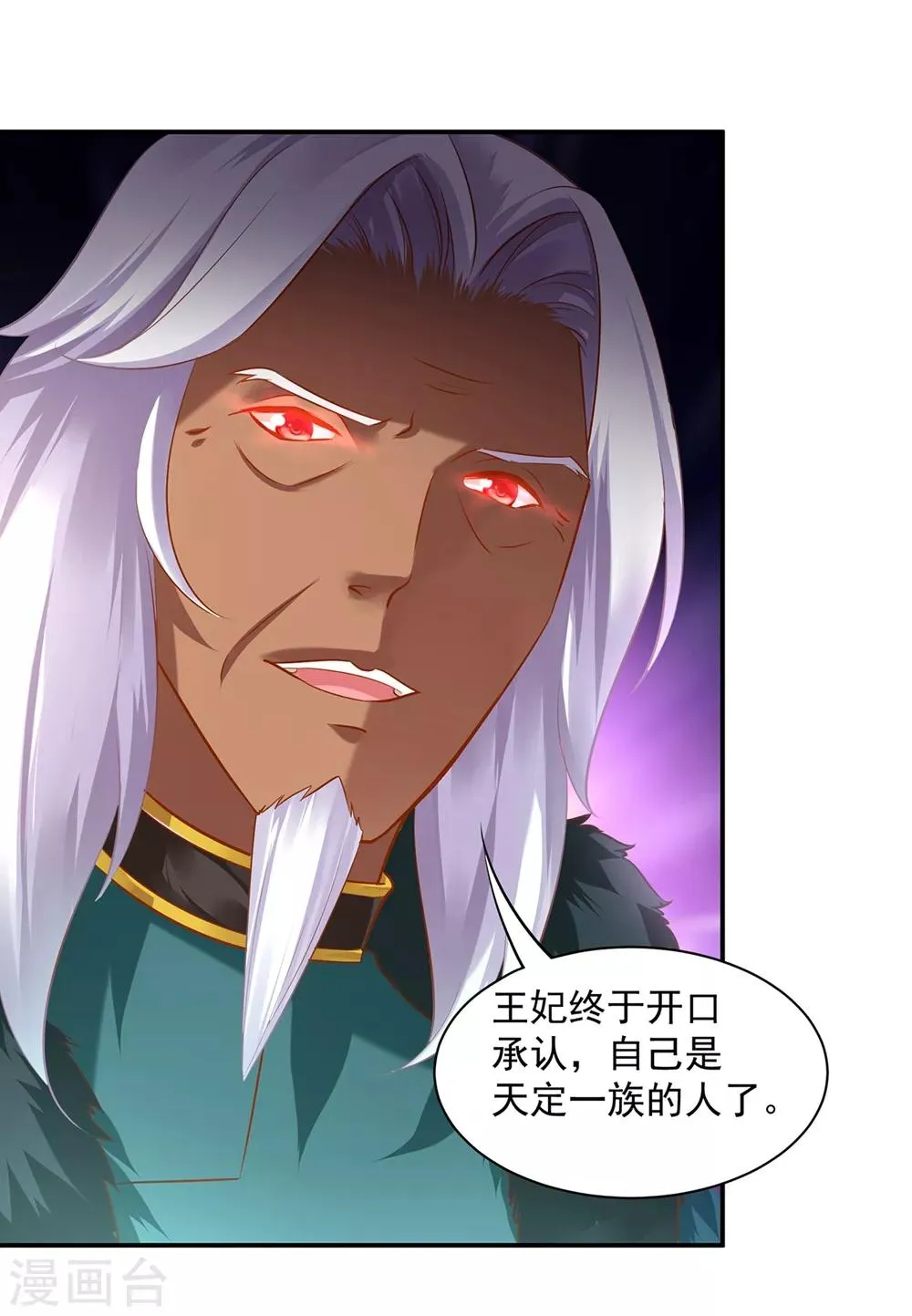 第116话 一言不合就下毒 第36页