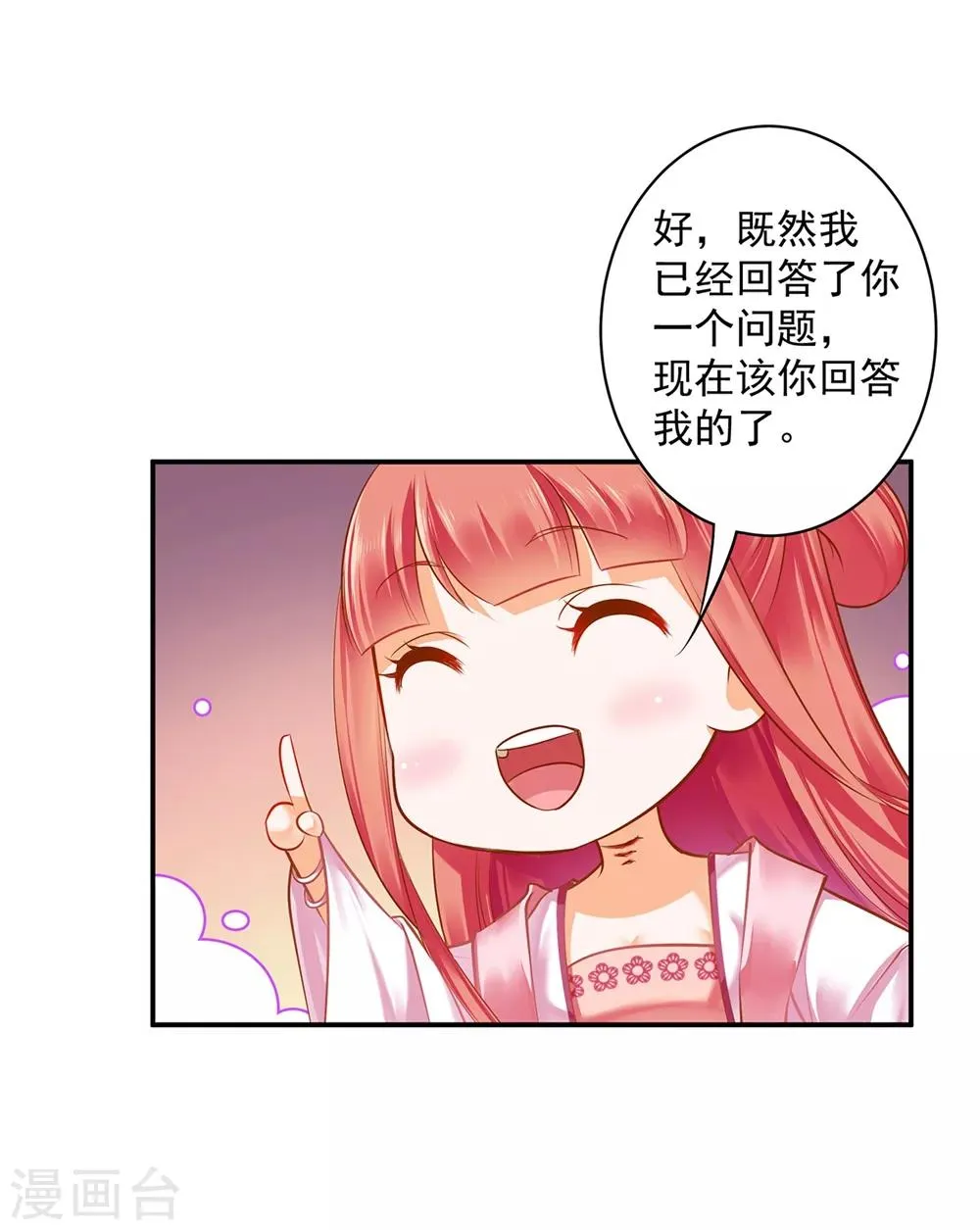 第116话 一言不合就下毒 第38页