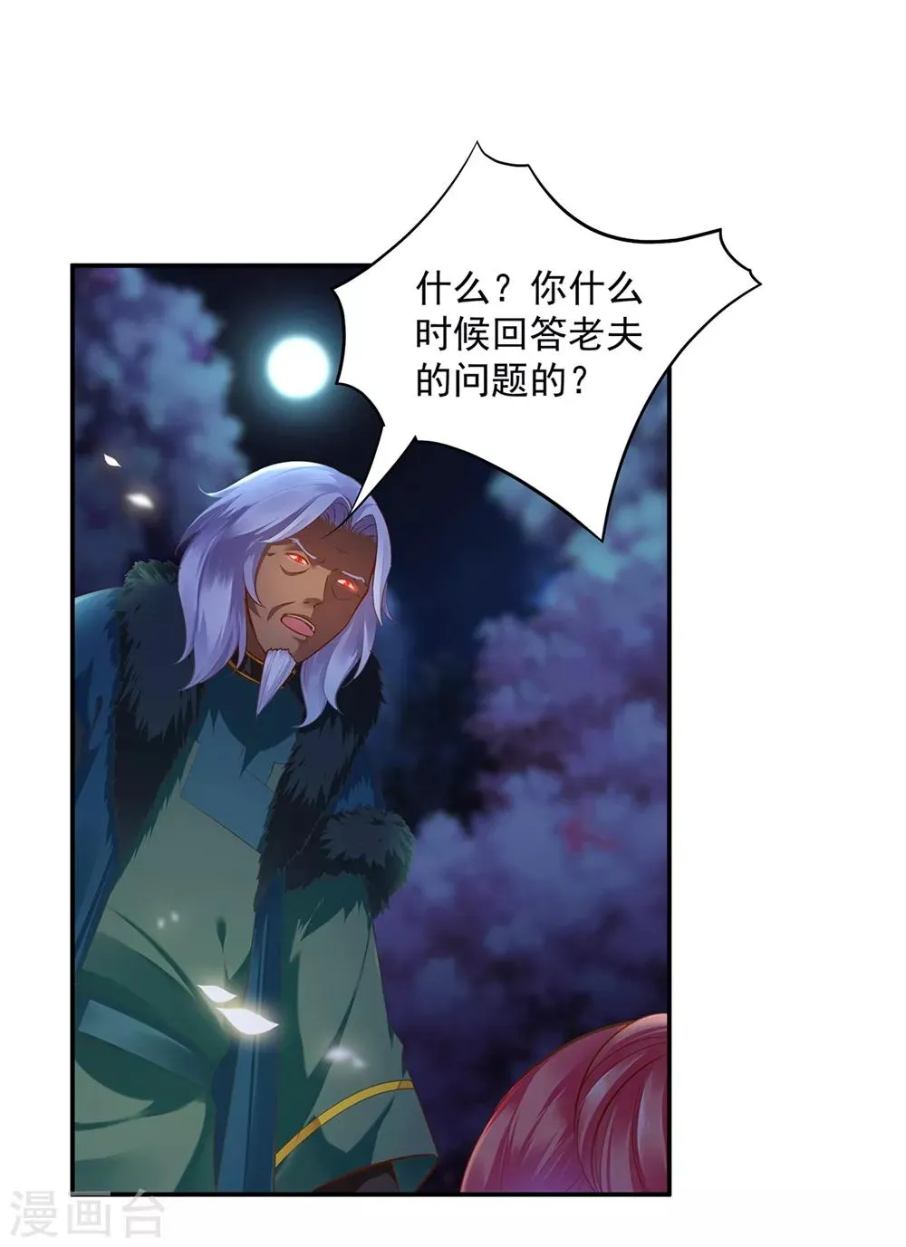 第116话 一言不合就下毒 第39页