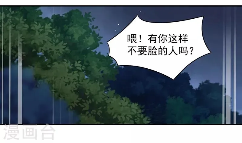 第117话 原来是只小鲜肉 第2页