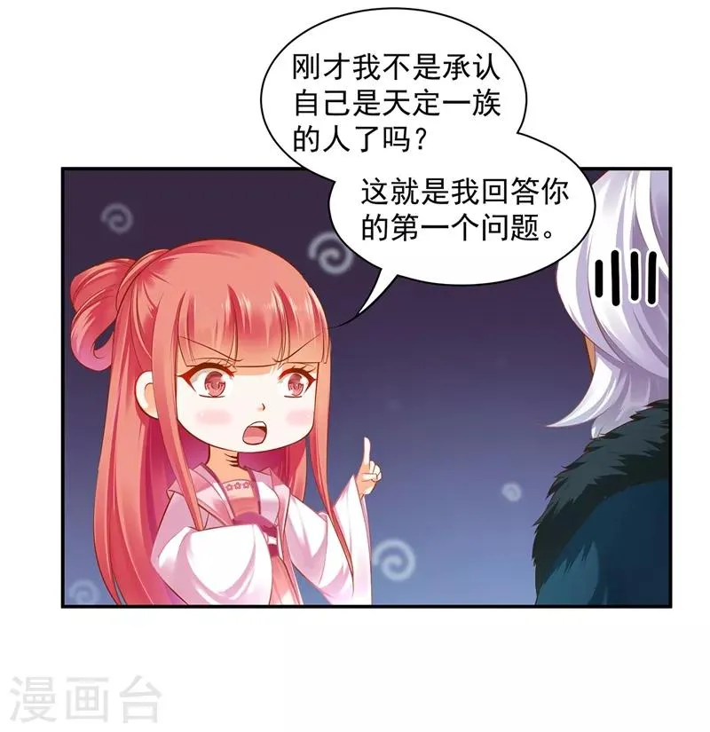 第117话 原来是只小鲜肉 第3页