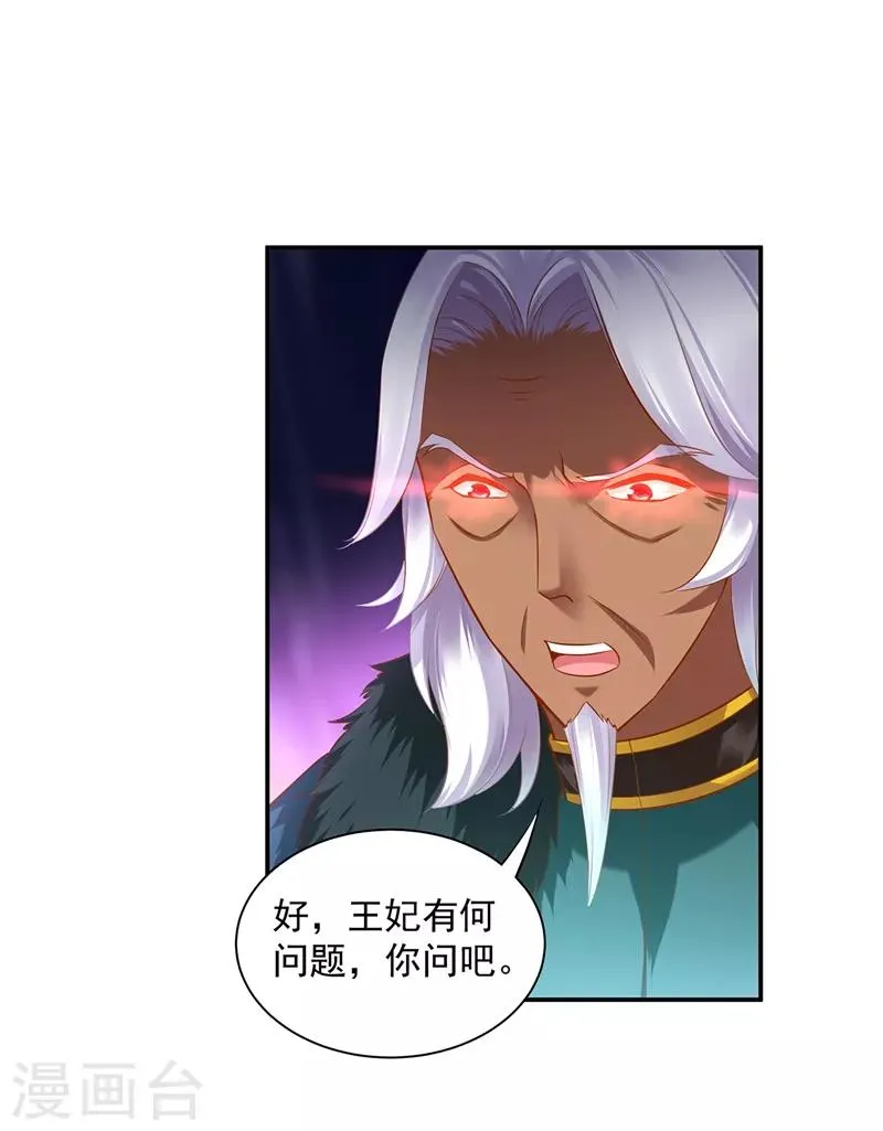 第117话 原来是只小鲜肉 第4页