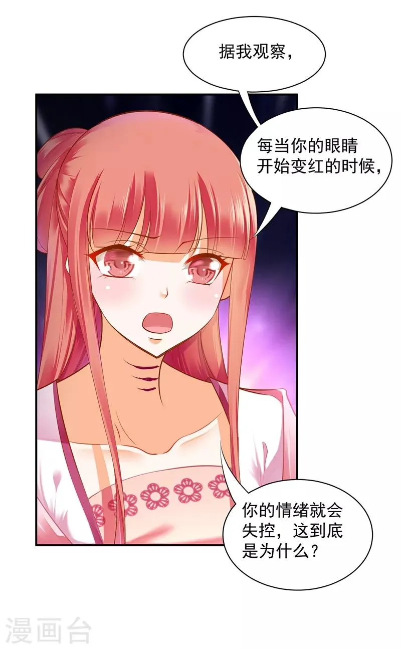第117话 原来是只小鲜肉 第5页