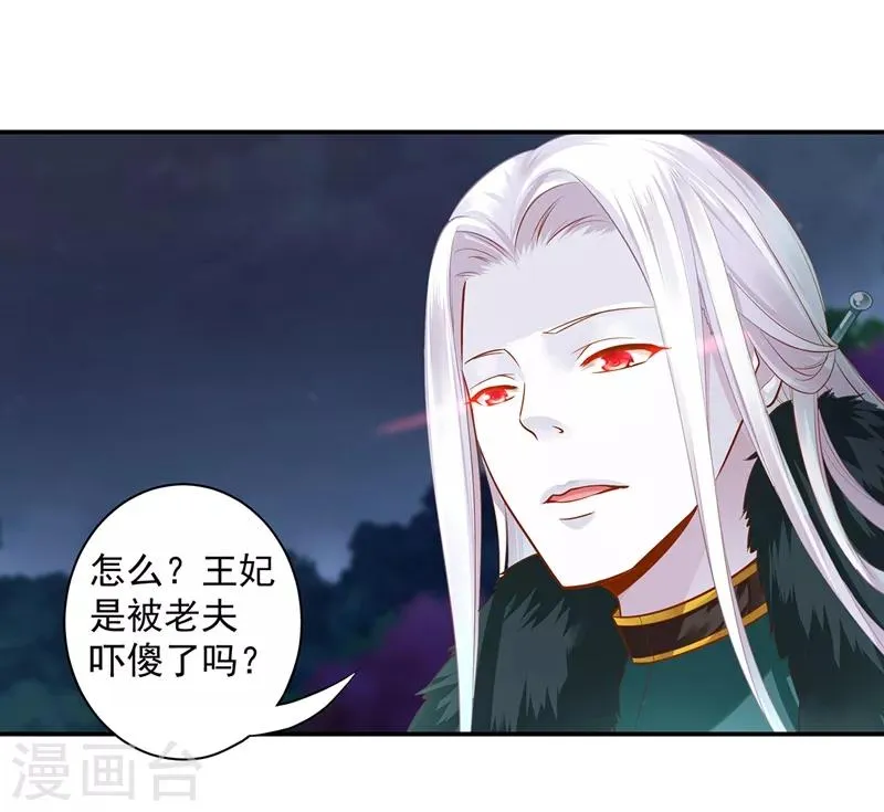 第117话 原来是只小鲜肉 第11页