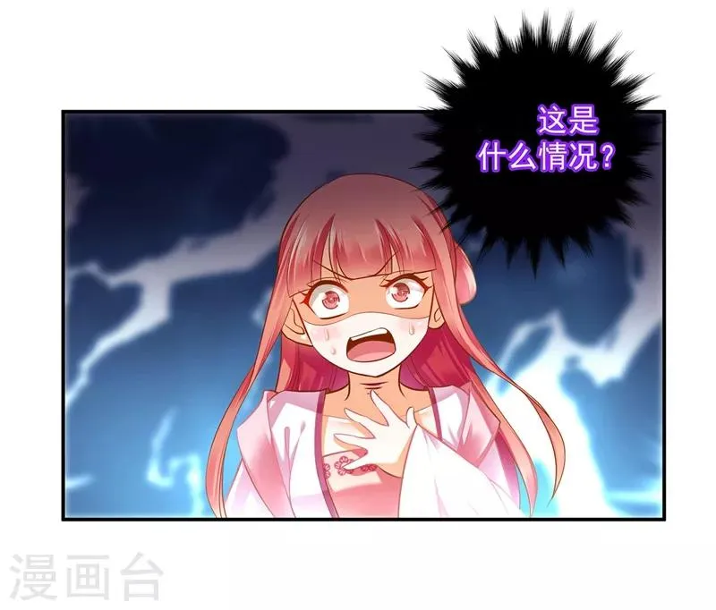 第117话 原来是只小鲜肉 第12页