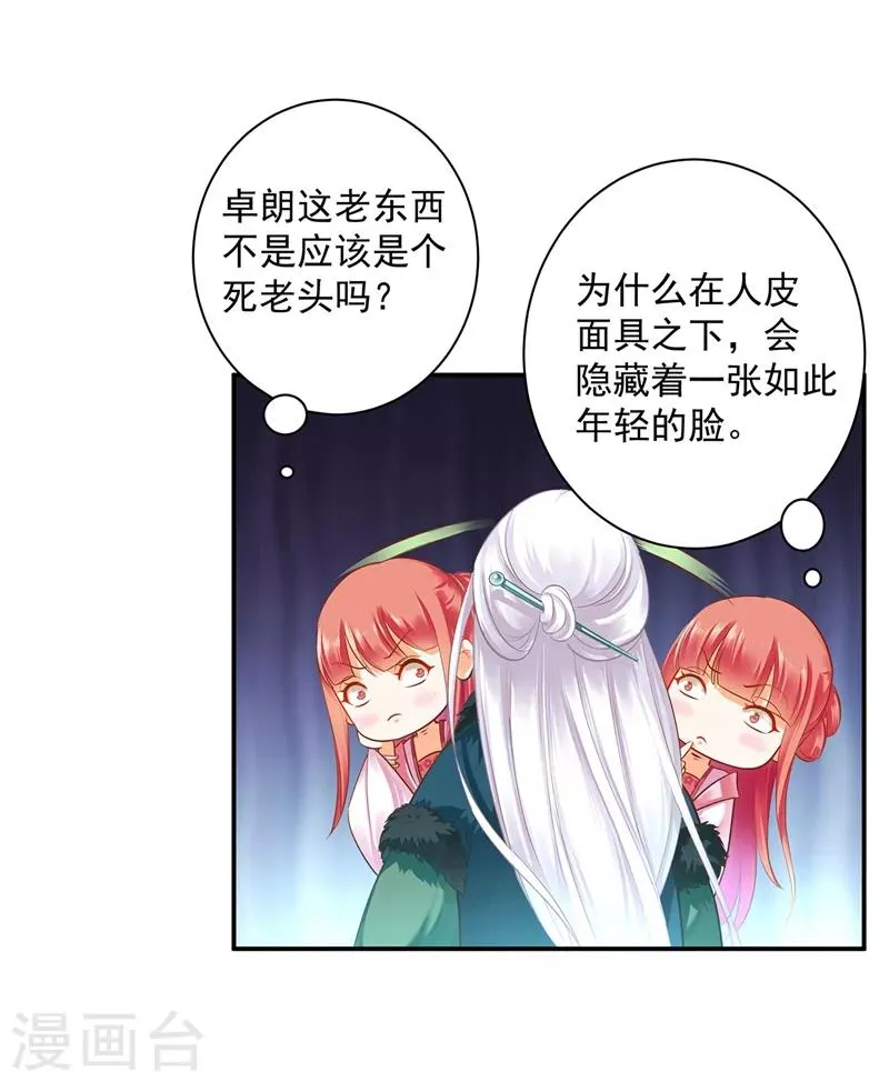 第117话 原来是只小鲜肉 第13页