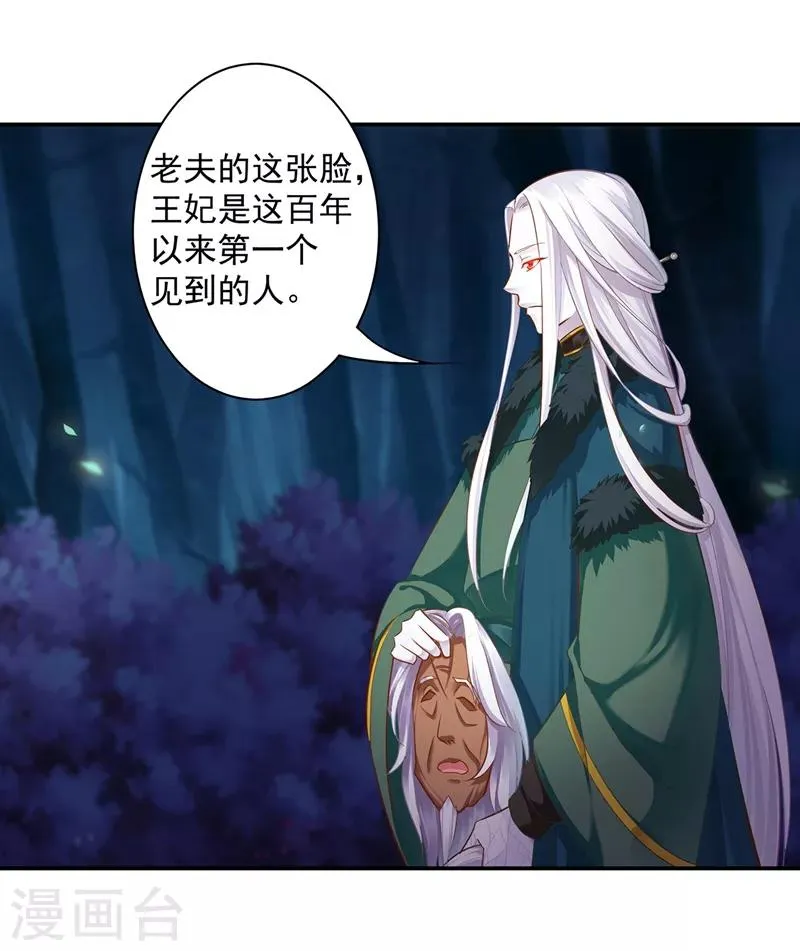 第117话 原来是只小鲜肉 第14页