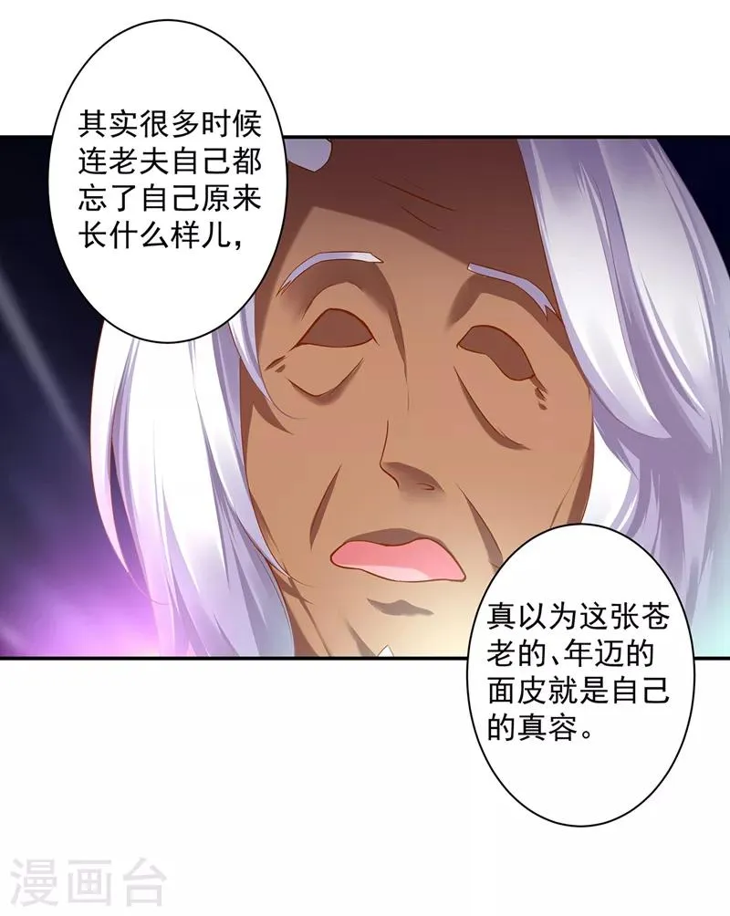 第117话 原来是只小鲜肉 第15页