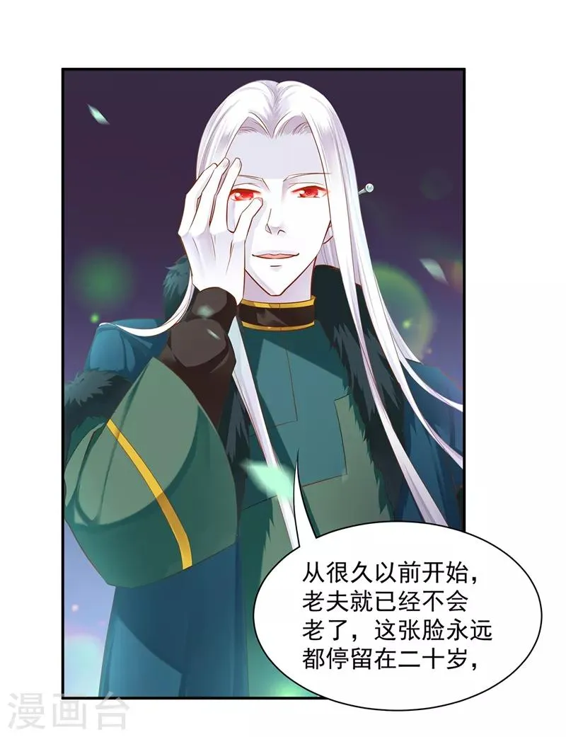 第117话 原来是只小鲜肉 第16页
