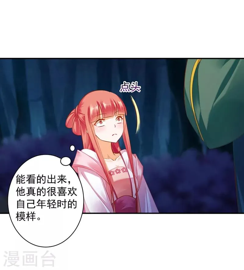 第117话 原来是只小鲜肉 第18页