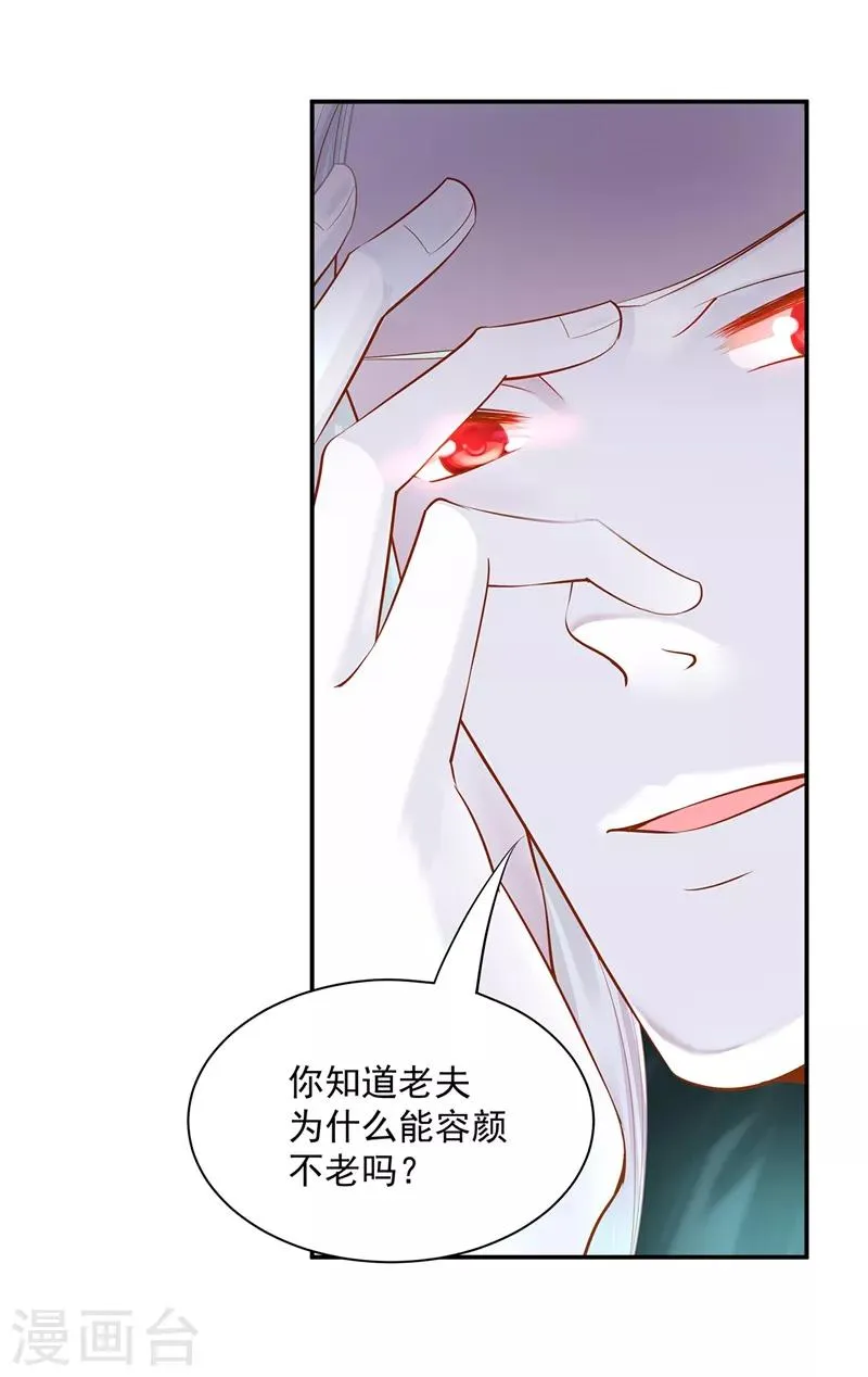 第117话 原来是只小鲜肉 第19页
