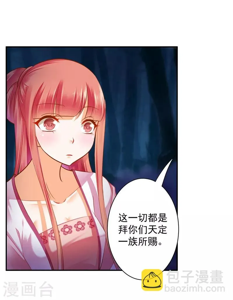 第117话 原来是只小鲜肉 第20页
