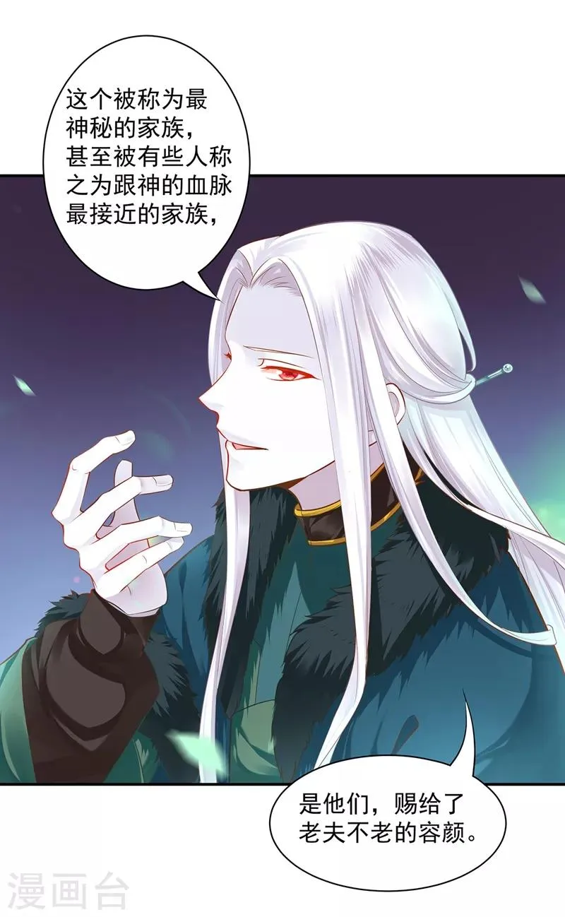 第117话 原来是只小鲜肉 第21页