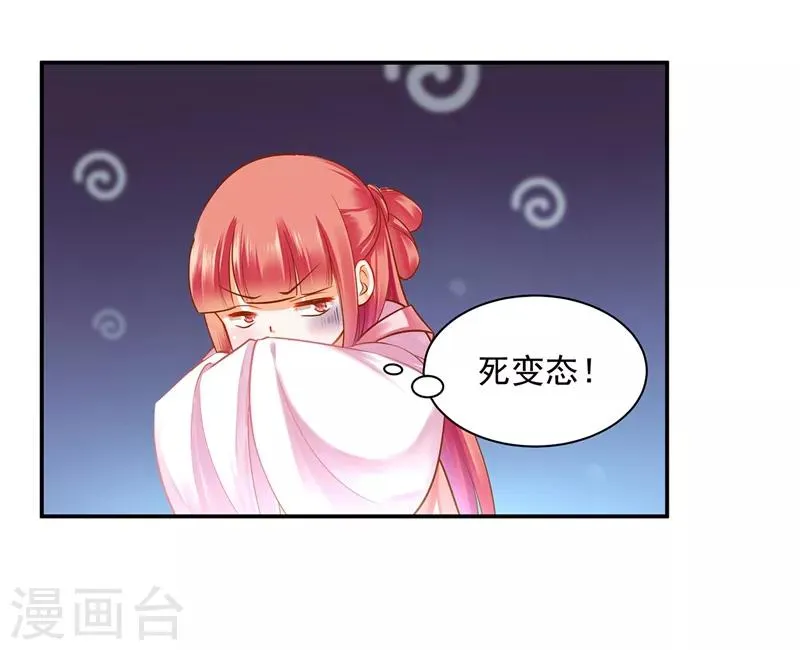 第117话 原来是只小鲜肉 第22页