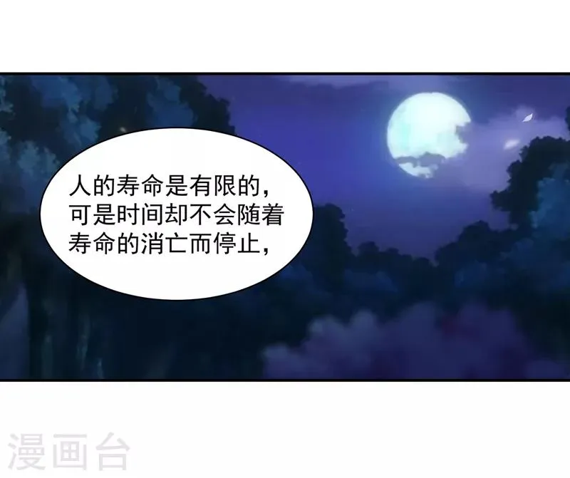 第117话 原来是只小鲜肉 第23页