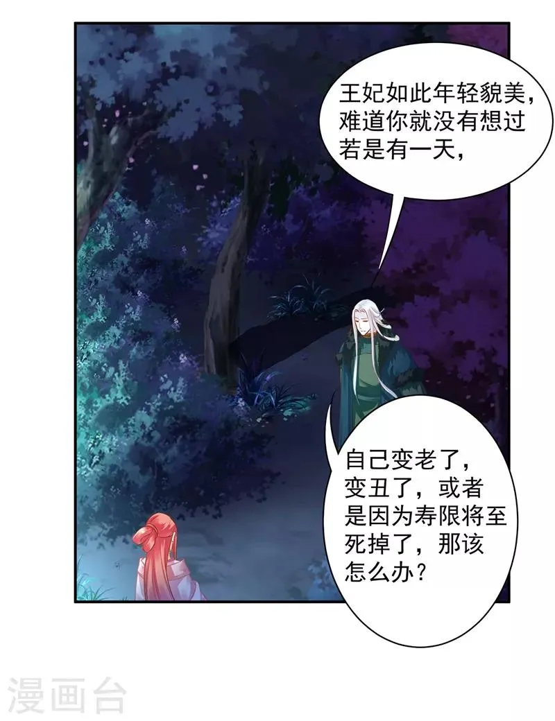 第117话 原来是只小鲜肉 第24页