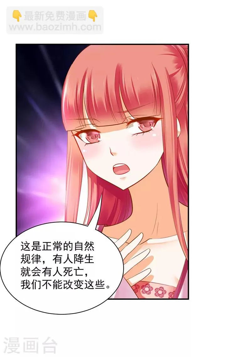 第117话 原来是只小鲜肉 第25页