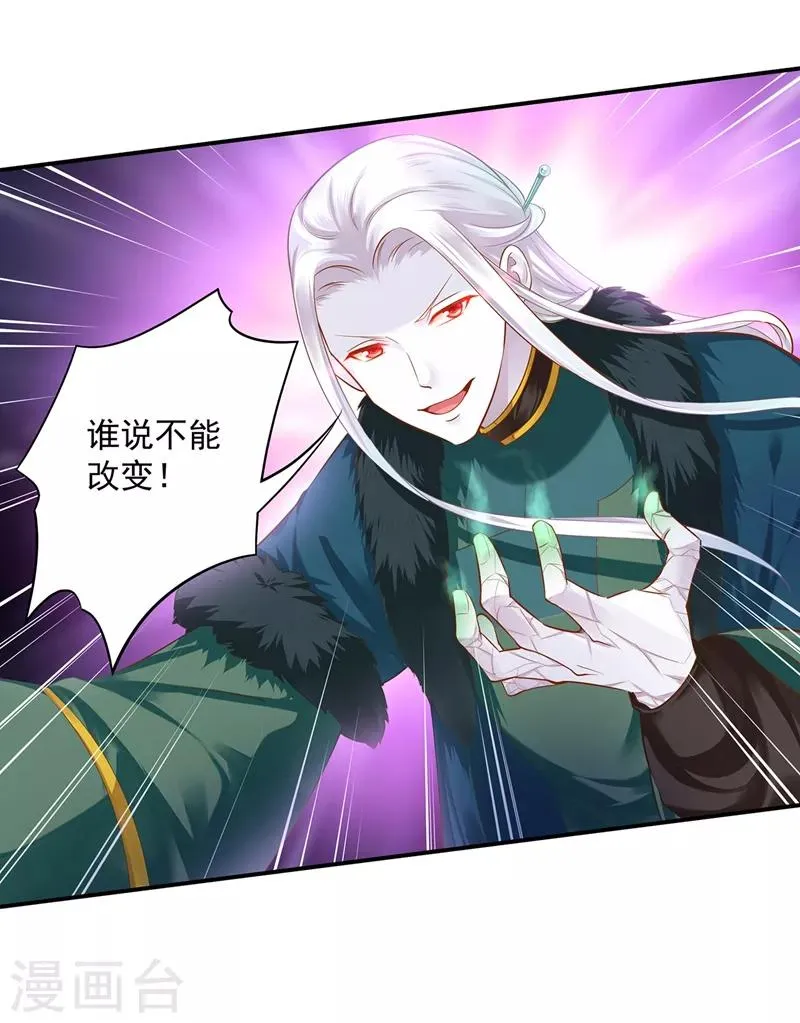 第117话 原来是只小鲜肉 第26页
