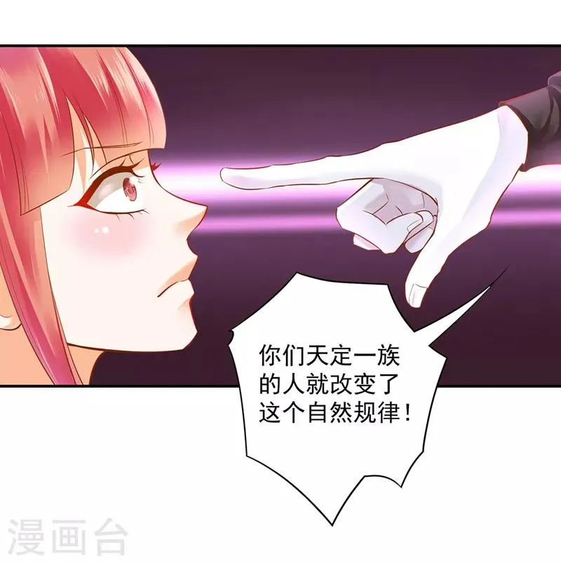 第117话 原来是只小鲜肉 第27页