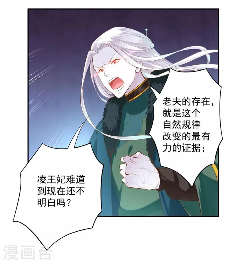 第117话 原来是只小鲜肉 第28页