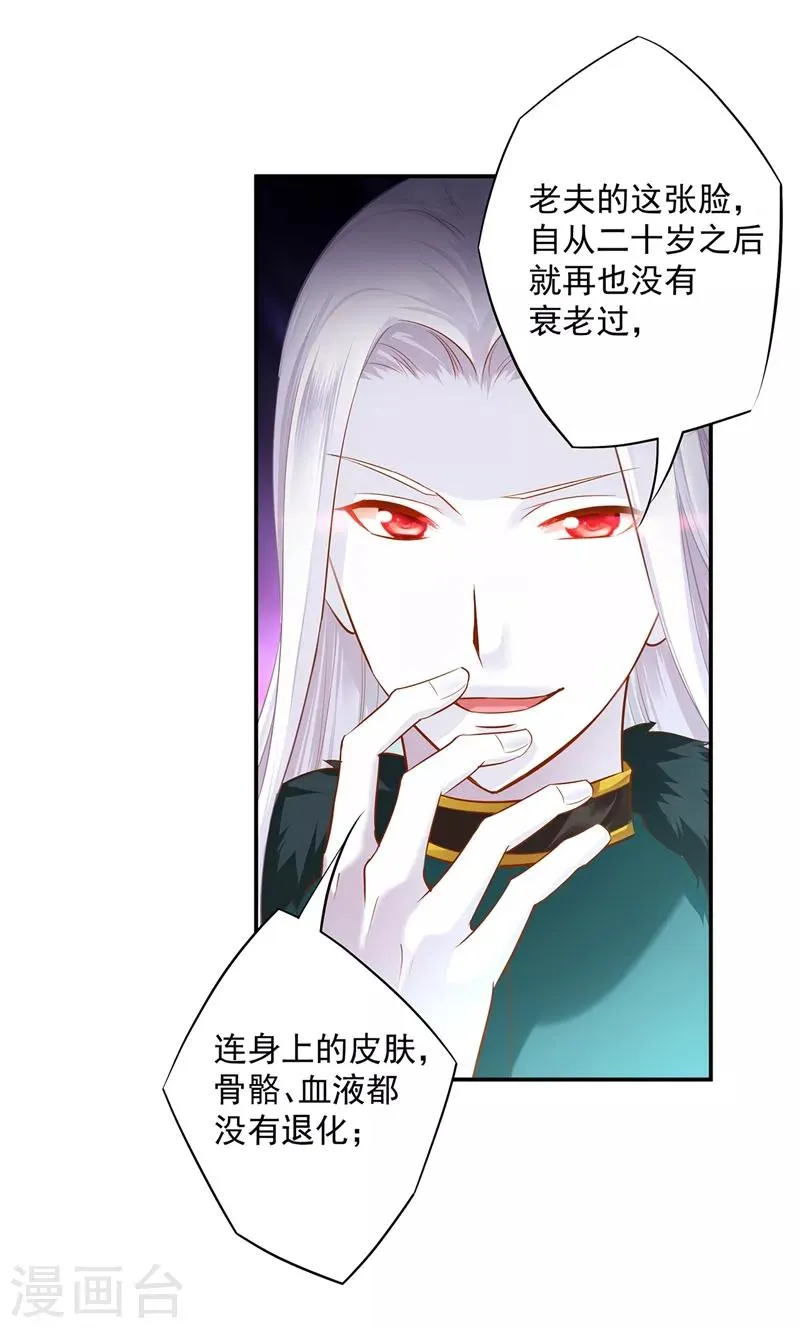 第117话 原来是只小鲜肉 第29页