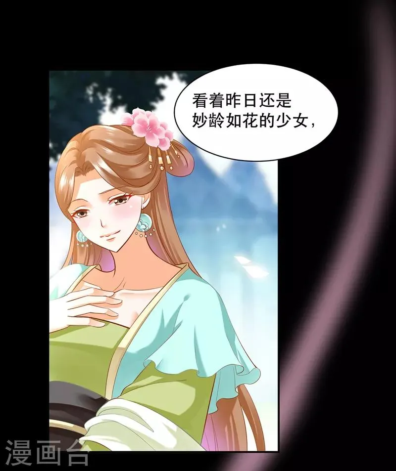 第117话 原来是只小鲜肉 第32页