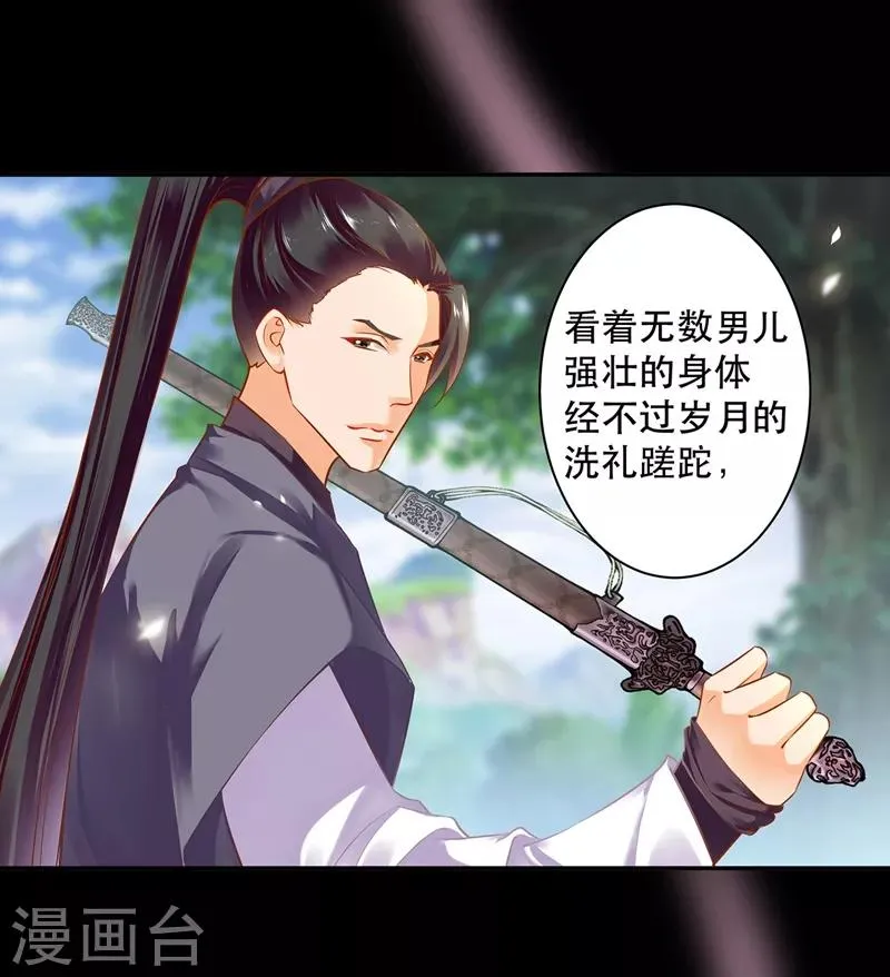 第117话 原来是只小鲜肉 第34页