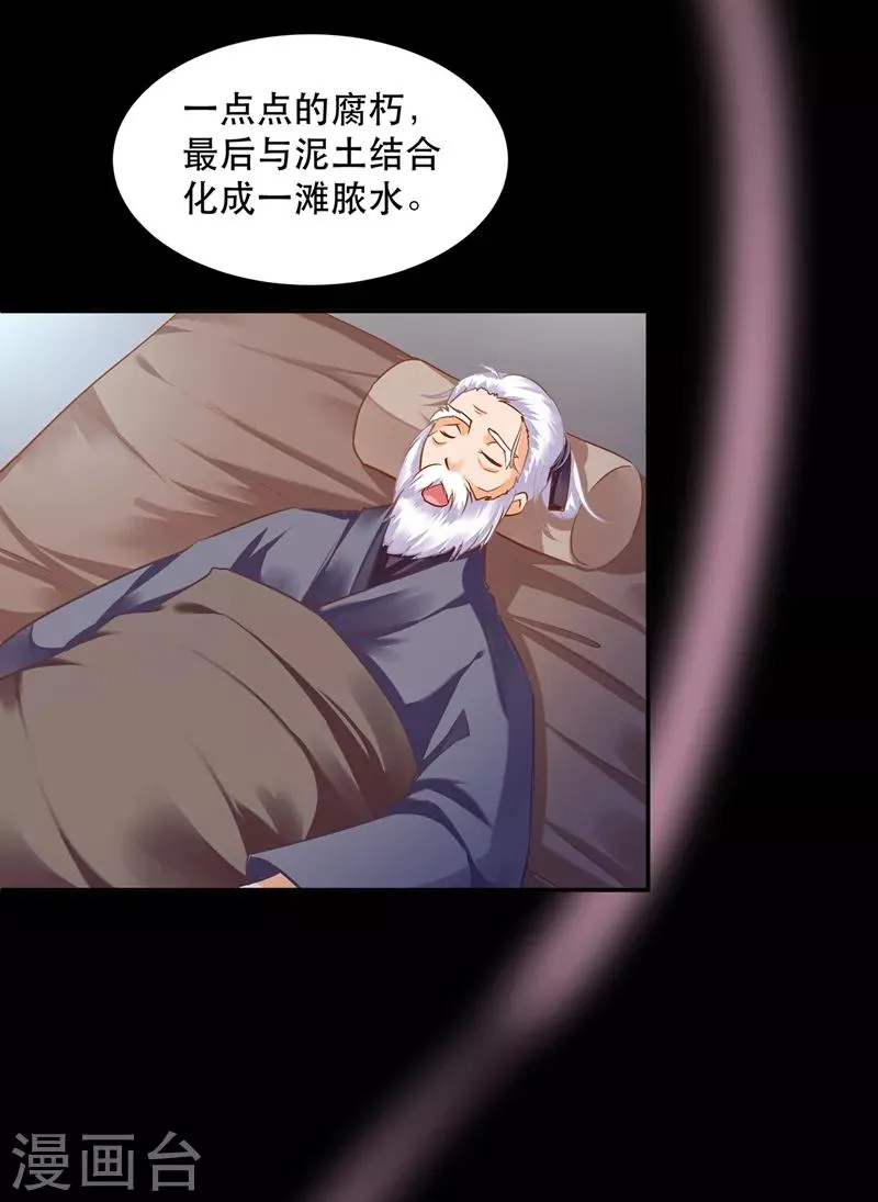 第117话 原来是只小鲜肉 第35页