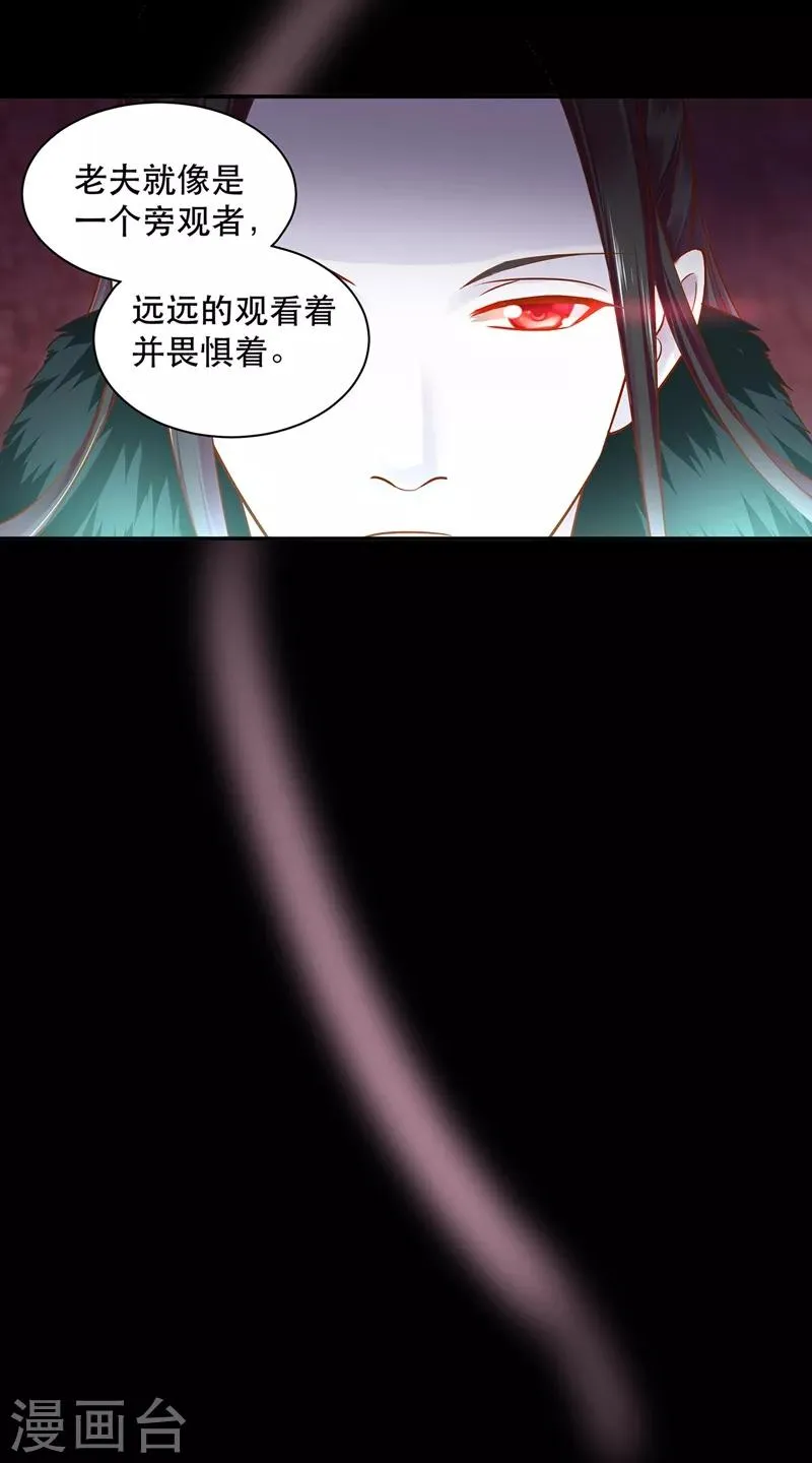 第117话 原来是只小鲜肉 第36页